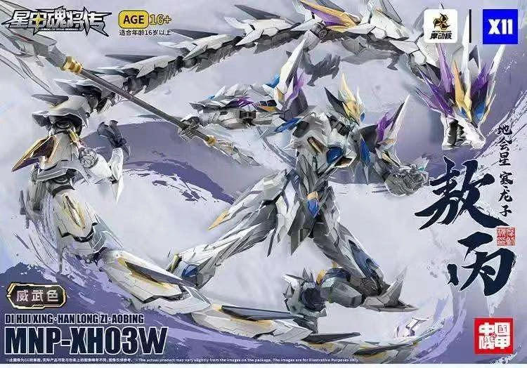 代理版 摩動核 星甲魂將傳 敖丙 青龍 威武色