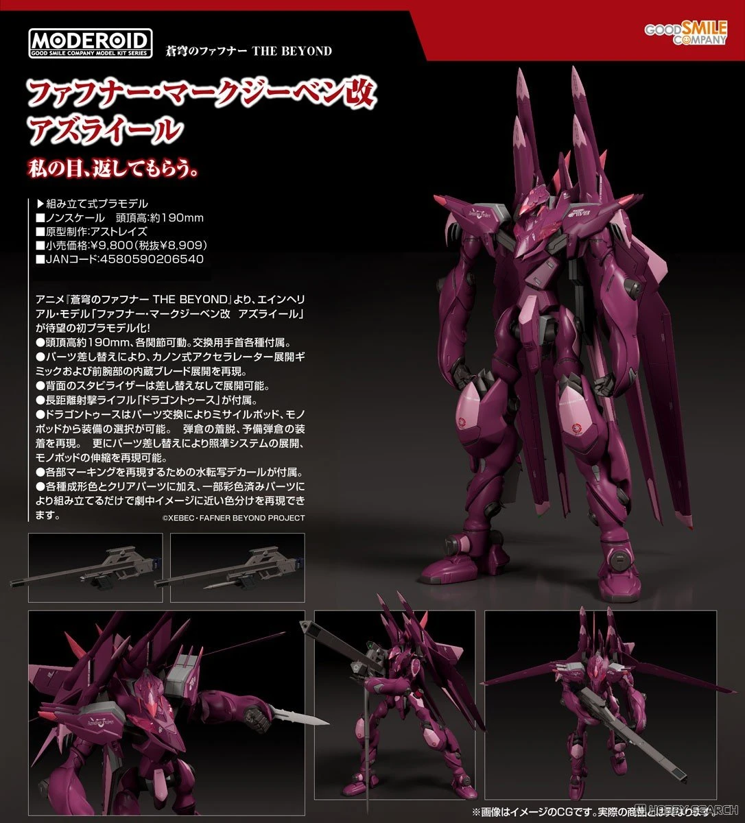 代理版 GSC MODEROID 蒼穹之戰神 Fafner Mark Sieben改 Azrael