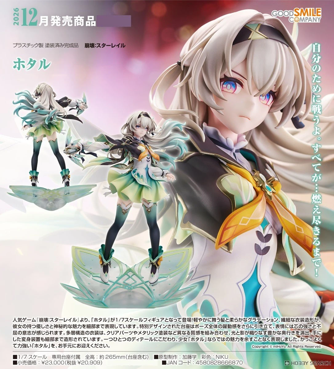 12月預購 代理版 GSC 1/7 崩壞：星穹鐵道 流螢 1130
