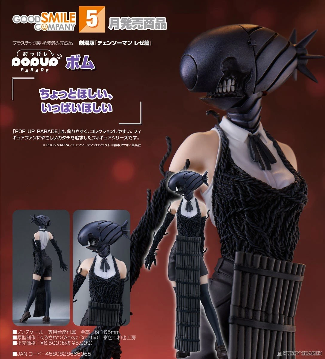 代理版 GSC POP UP PARADE 鏈鋸人 蕾潔篇 波姆