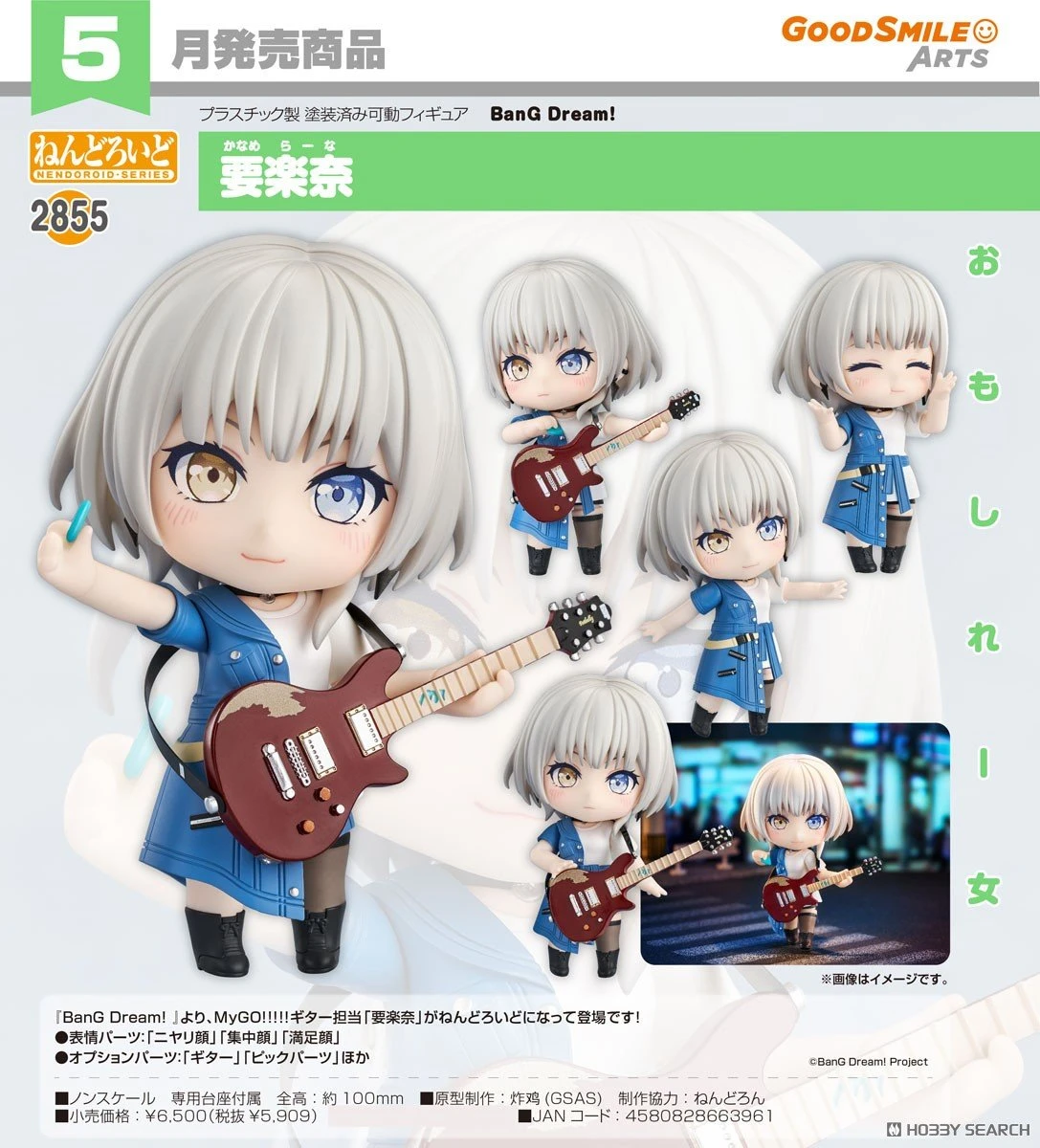 代理版 GSC 黏土人 BanG Dream MyGO 吉他手 要樂奈