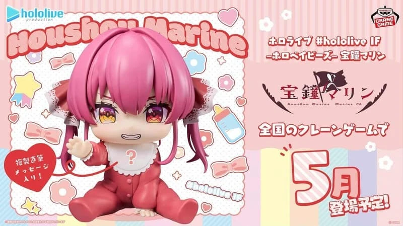 Banpresto 景品 hololive IF holoBABY 寶寶 寶鐘瑪琳
