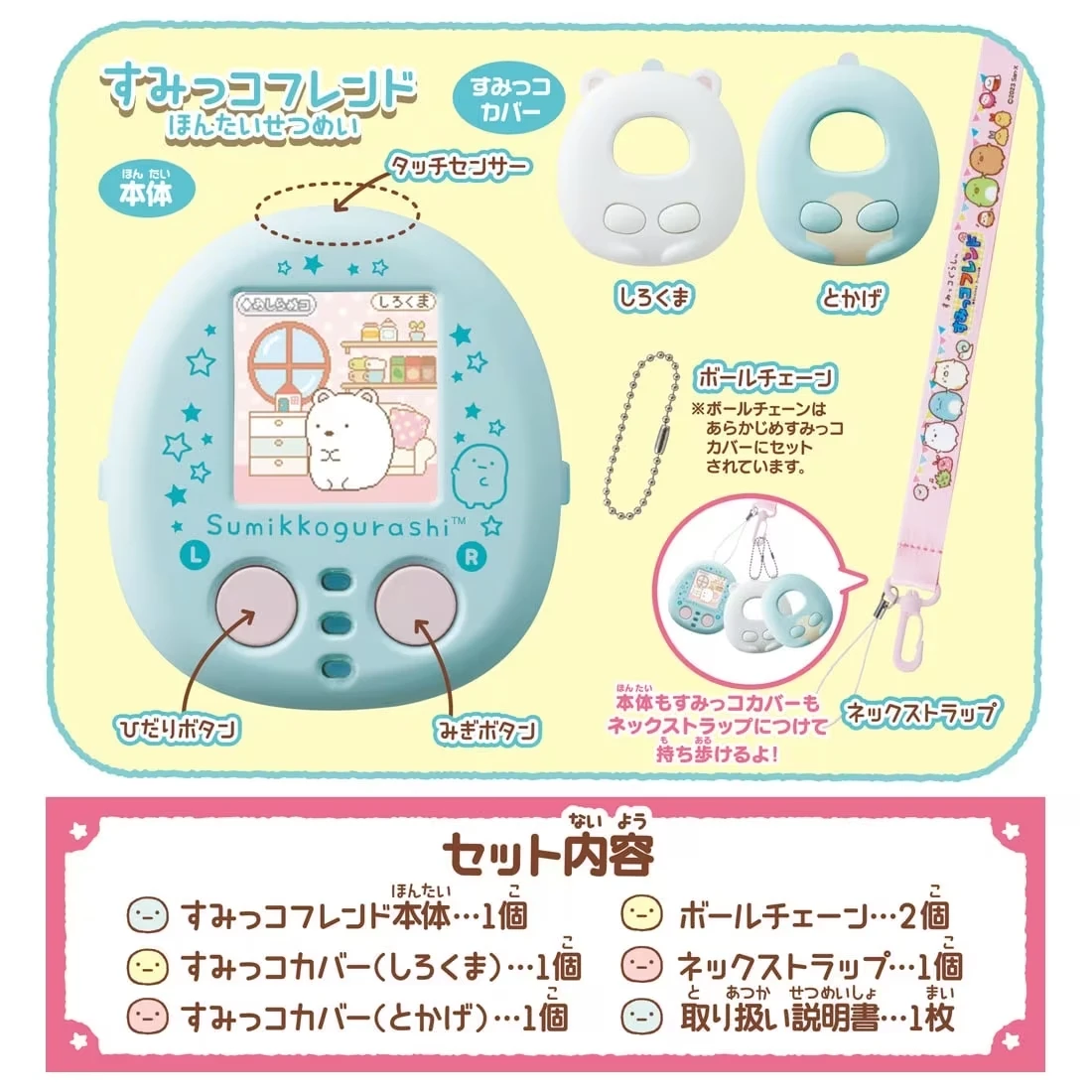 Takaratomy 角落生物 角落小夥伴好朋友照顧電子機