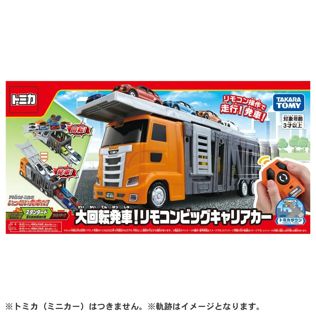 Tomica 紅外線載運車 可遙控 (AE)