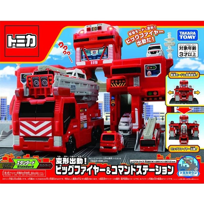 Tomica 新城鎮 緊急出動！巨無霸消防基地 (AE)