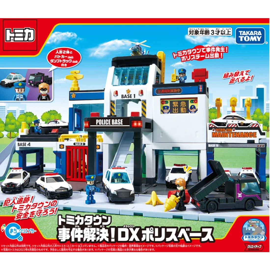 Tomica 新城鎮 警察基地 附兩人偶