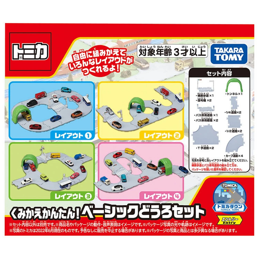 Tomica 新城鎮 道路板 附隧道