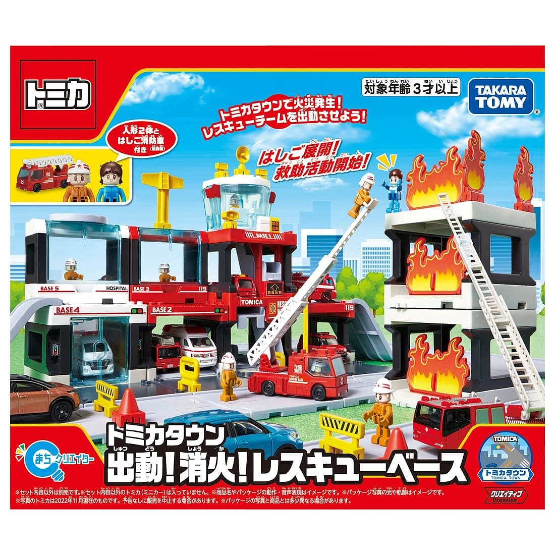 Tomica 新城鎮 消防基地 (AE)