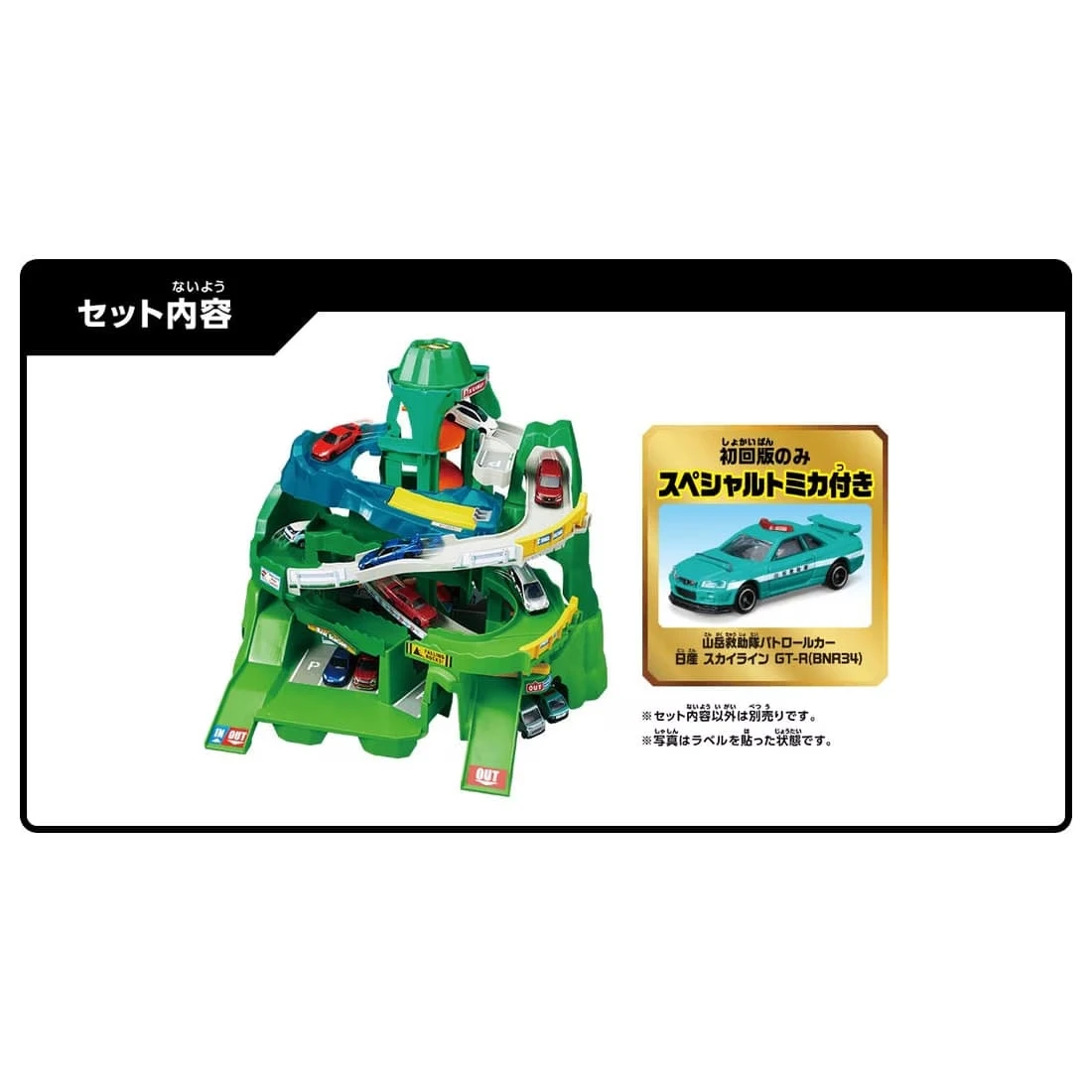 Tomica 新城鎮 自動爬升!雙向山道組