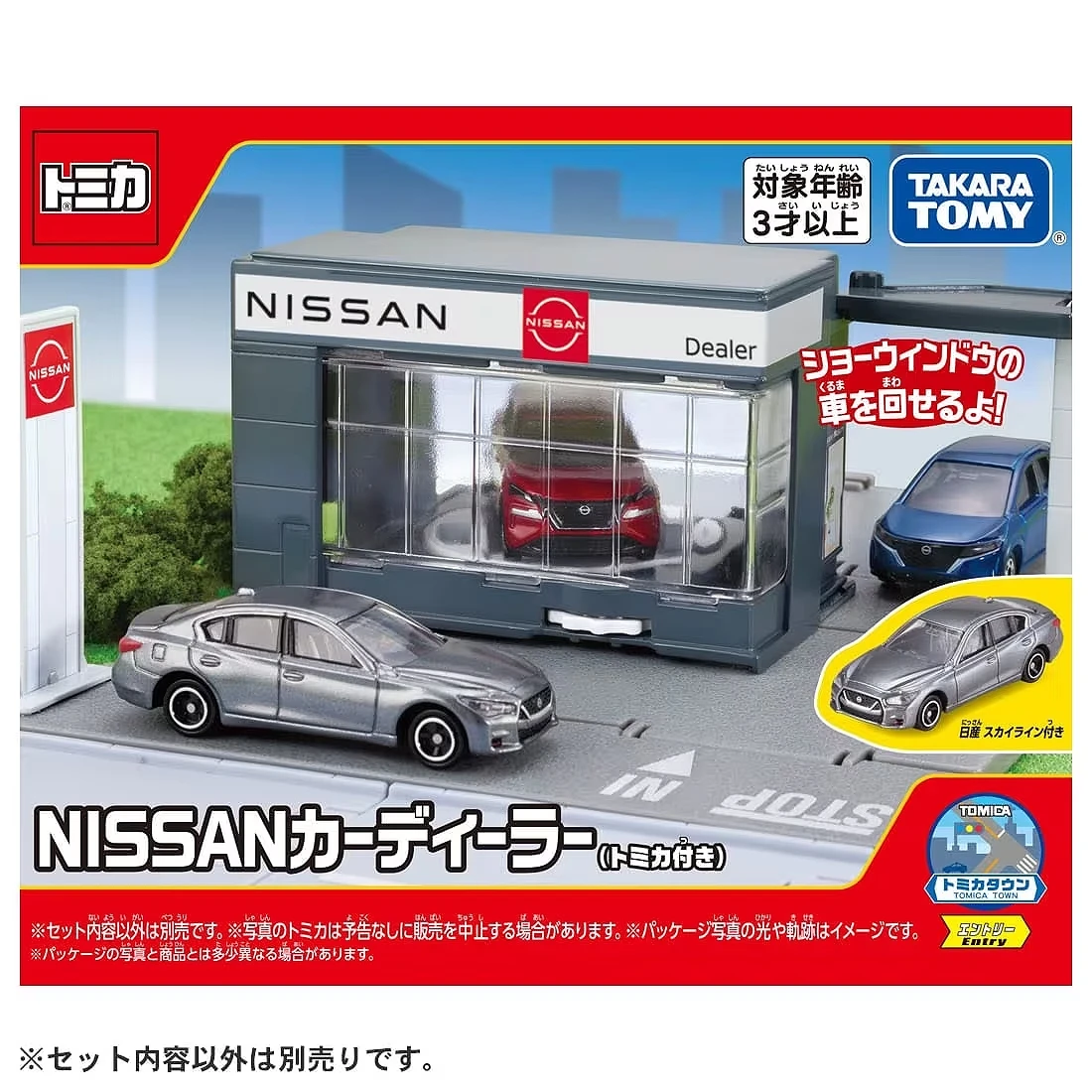 Tomica 新城鎮 NISSAN展示中心