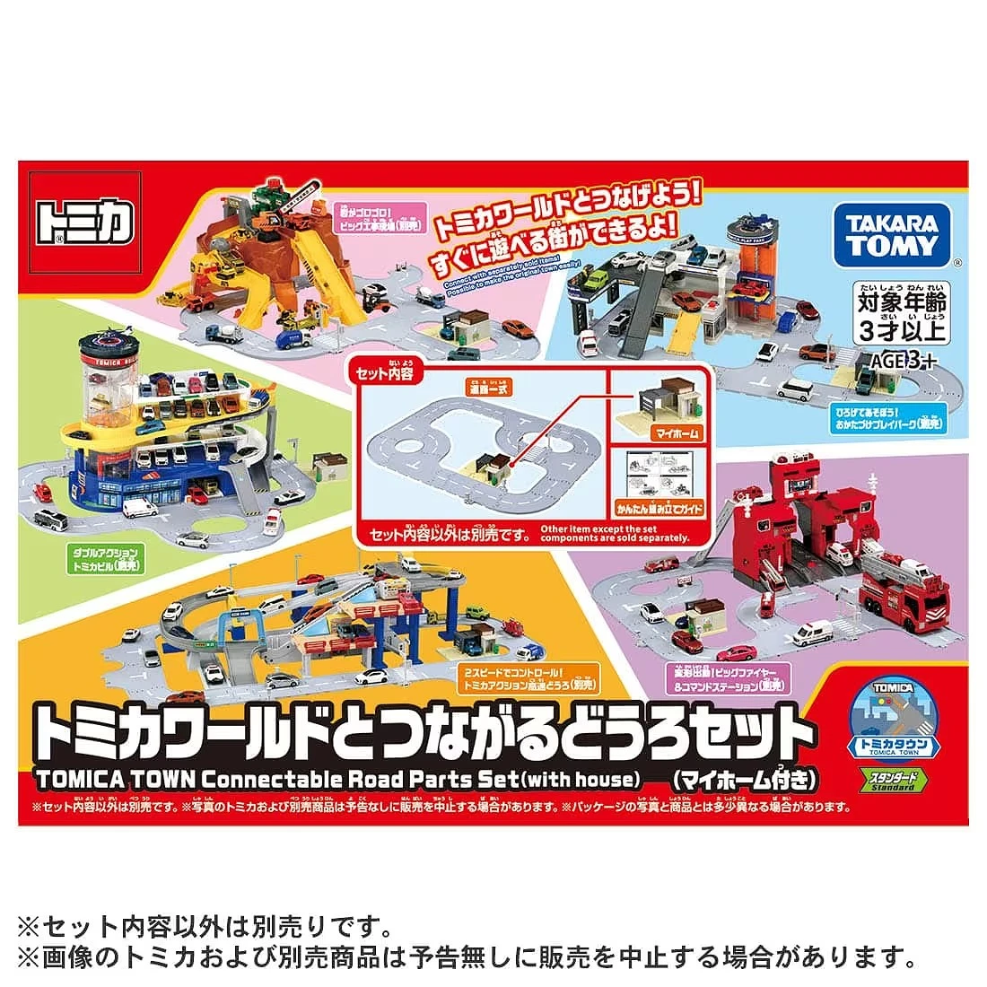 Tomica 新城鎮 連接道路組 附房子