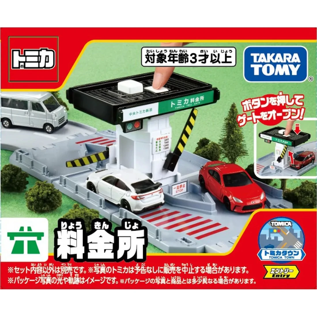 Tomica 新城鎮 收費站