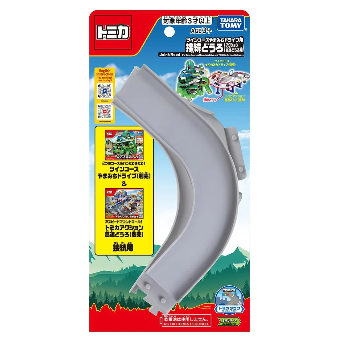 Tomica 新城鎮 連接配件 雙向山道&高速道路