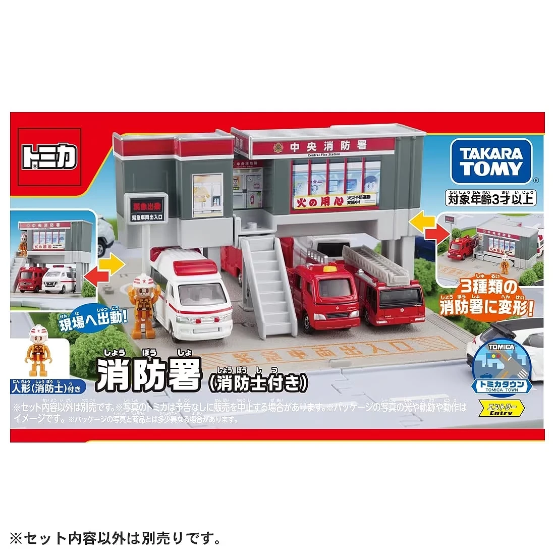 Tomica 新城鎮 消防局 附人偶