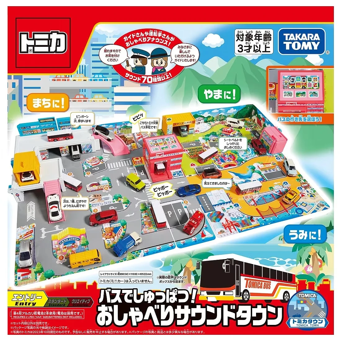 Tomica 新城鎮 有聲中央車站