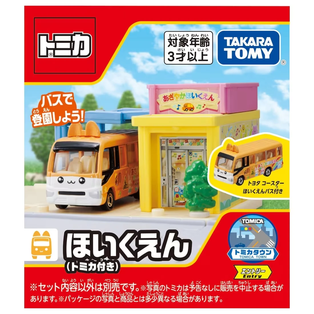 Tomica 新城鎮 幼稚園車組