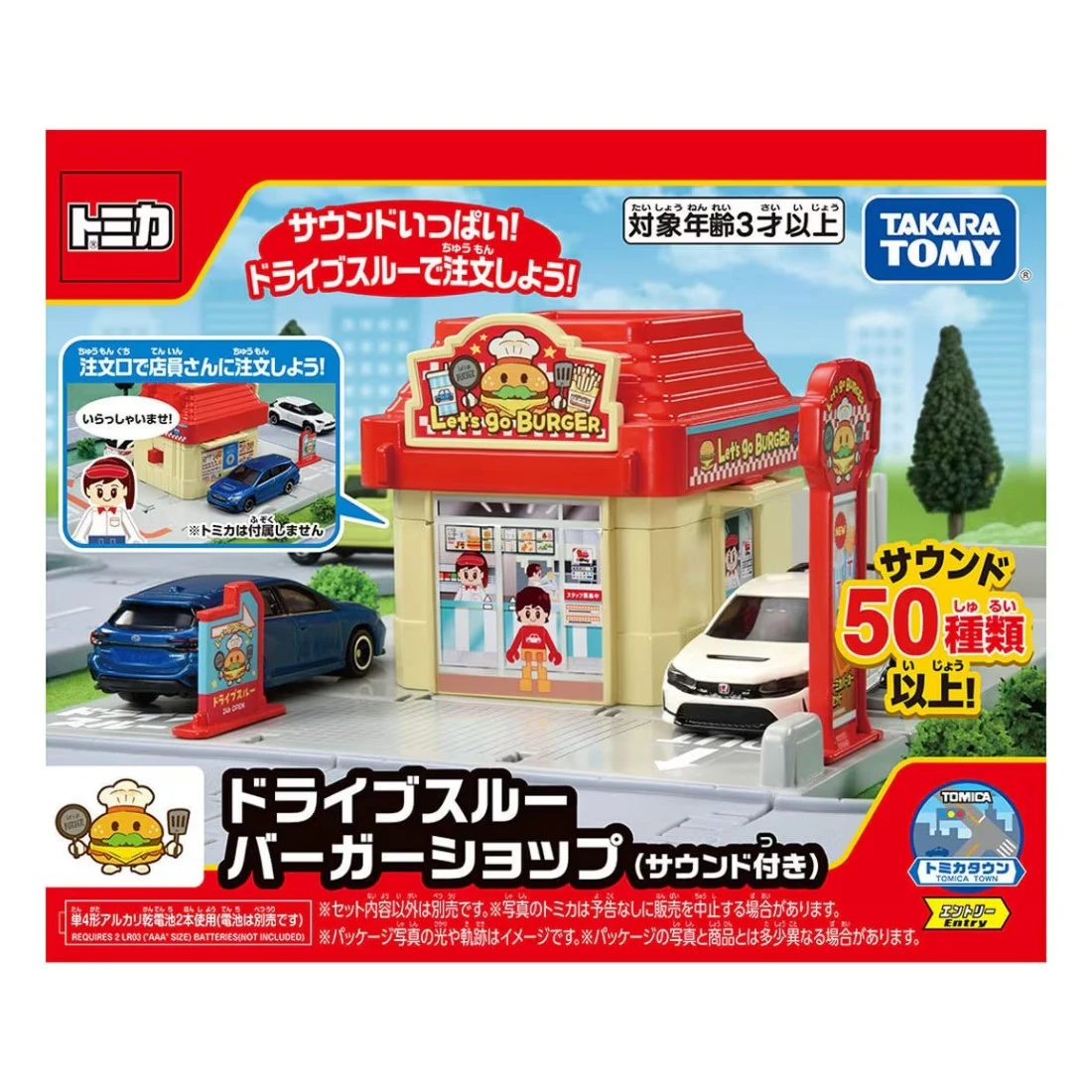 Tomica 新城鎮 漢堡店