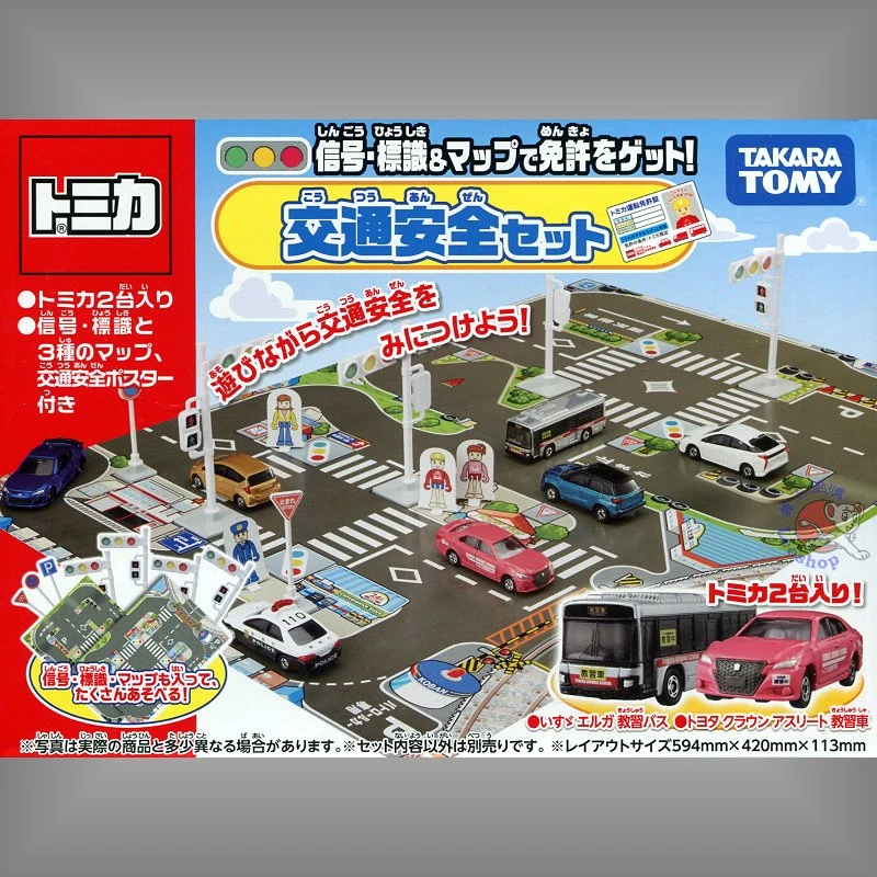 Tomica 新城鎮 交通安全組
