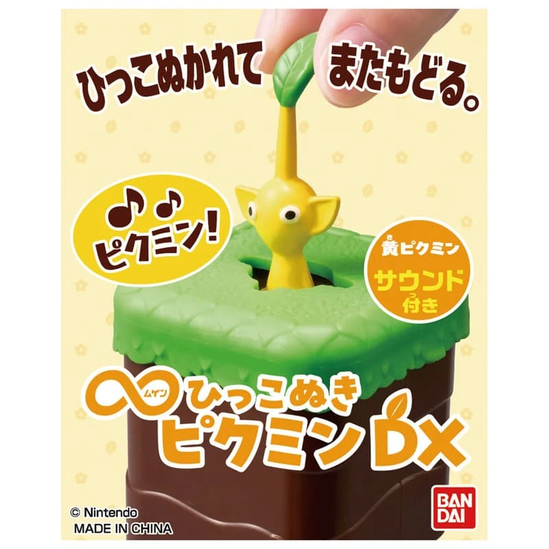 代理版 無限拔拔 皮克敏 DX 黃色
