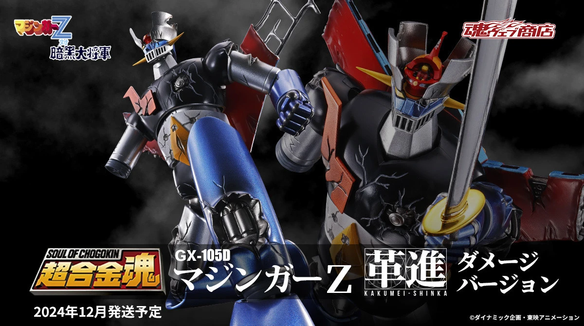 代理版 超合金魂 GX-105D 無敵鐵金剛 魔神Z 革進 戰損版