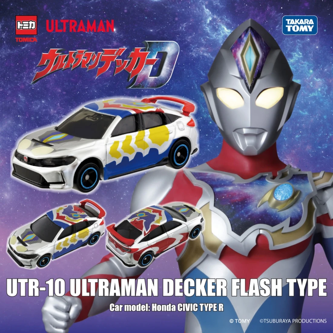 Tomica UTR10 超人力霸王 德卡 FLASH TYPE