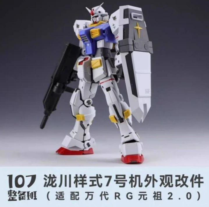 107整備班 RG 元祖 初鋼2.0 瀧川7號機 外觀套件