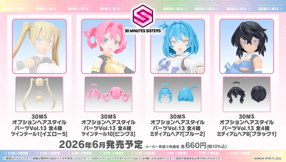 30MS 髮型配件套組 Vol.13 四款一套