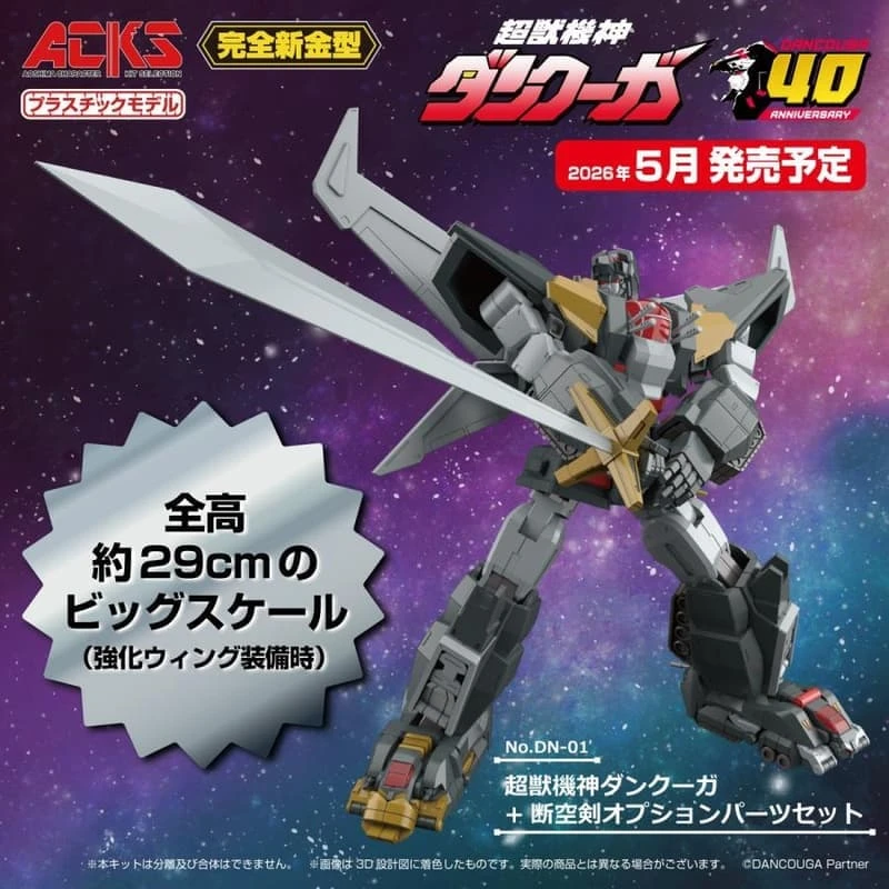 青島 ACKS No DN-01 超獸機神 斷空我 斷空劍配件 套組