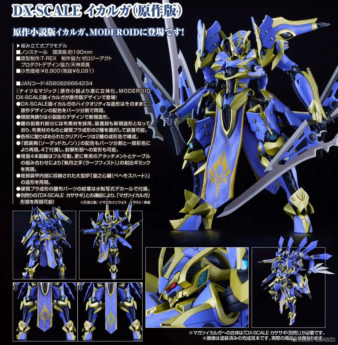 代理版 GSC MODEROID 騎士&魔法 DX-SCALE 伊迦爾卡 原作版