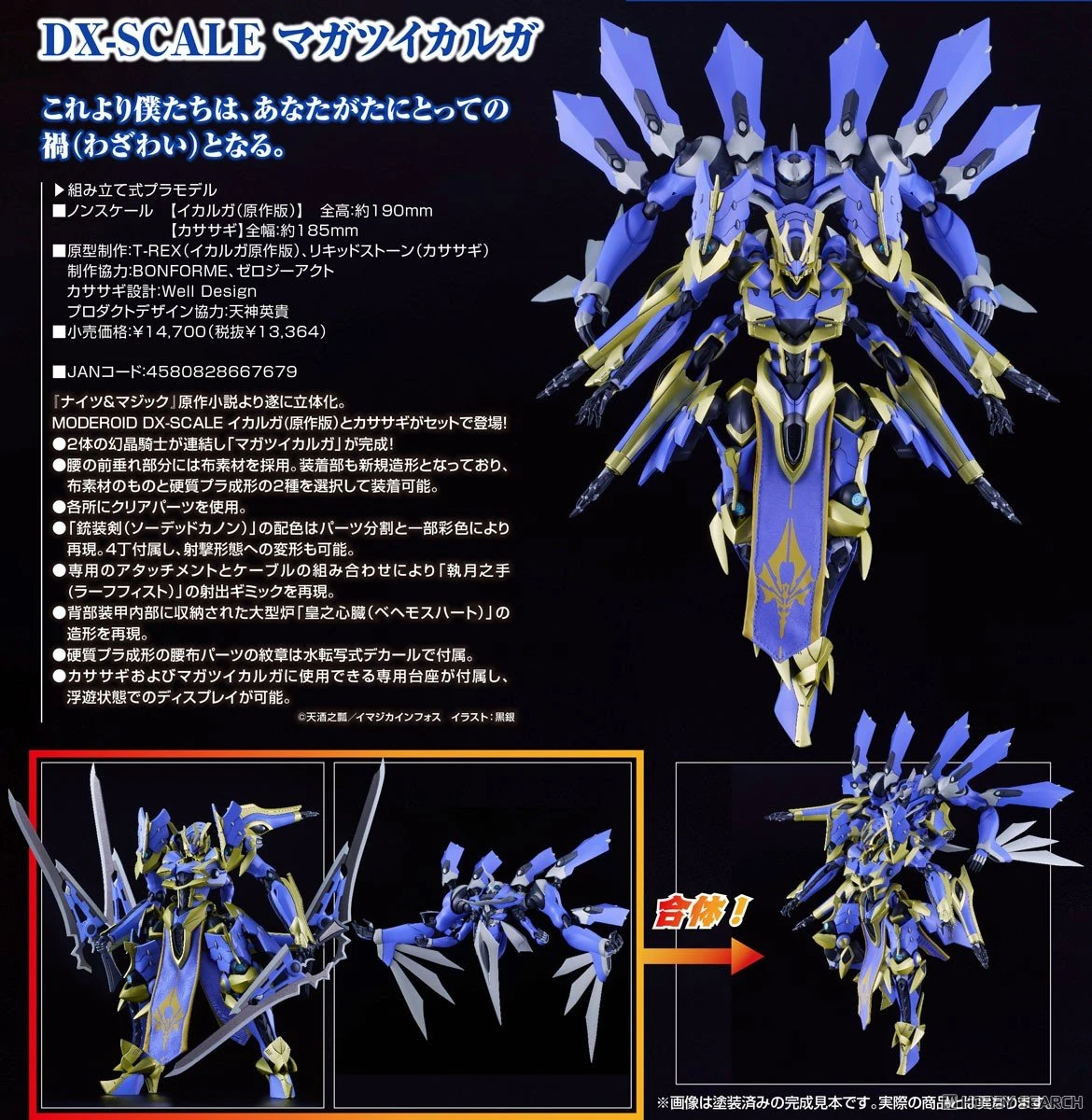 代理版 GSC MODEROID 騎士&魔法 DX-SCALE 禍津伊迦爾 原作版