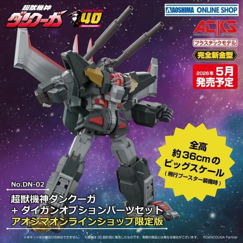 青島 ACKS No DN-02 超獸機神 斷空我 大槍配件 套組