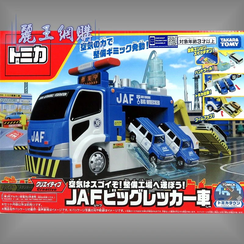 Tomica 新城鎮 多美 氣動JAF 拖吊車