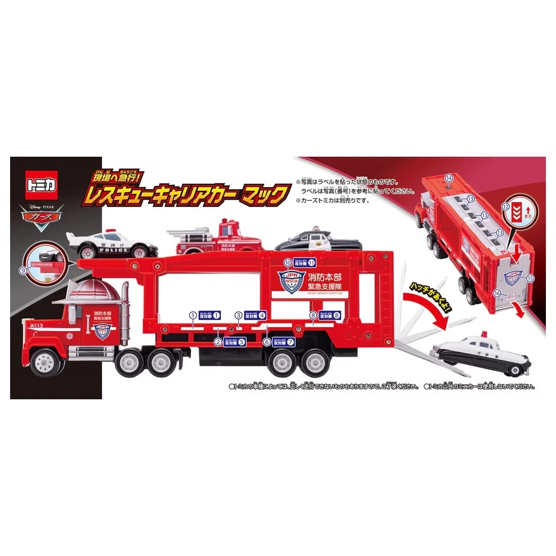Tomica 汽車總動員 麥大叔 消防運輸貨車