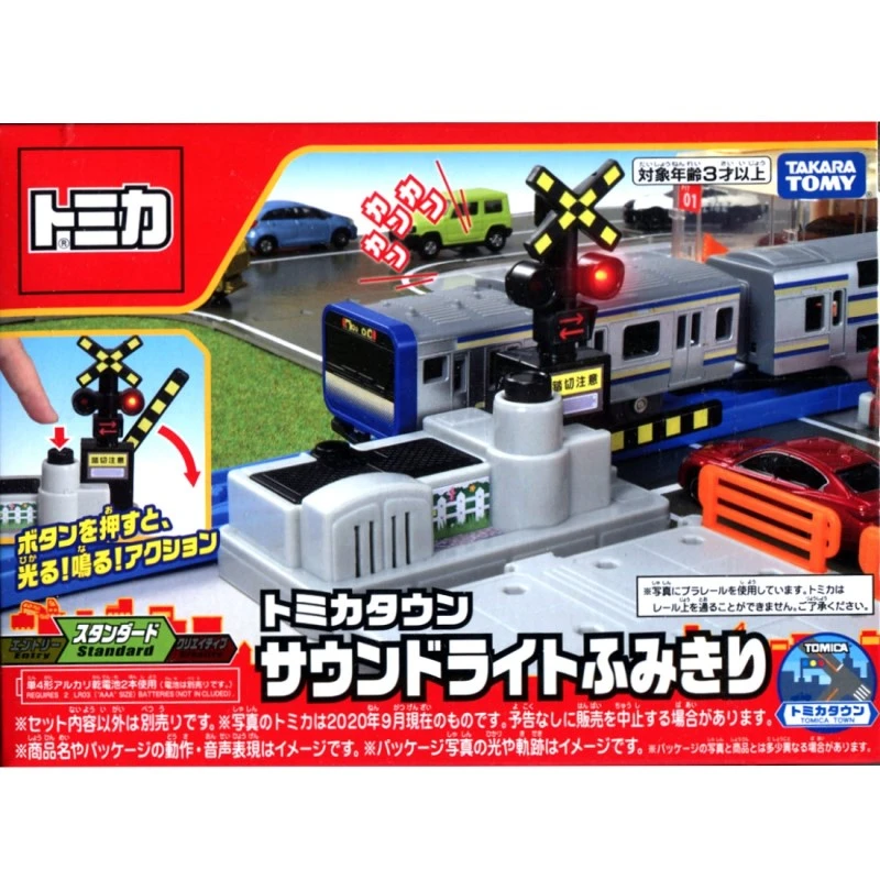 Tomica 新城鎮 聲光平交道