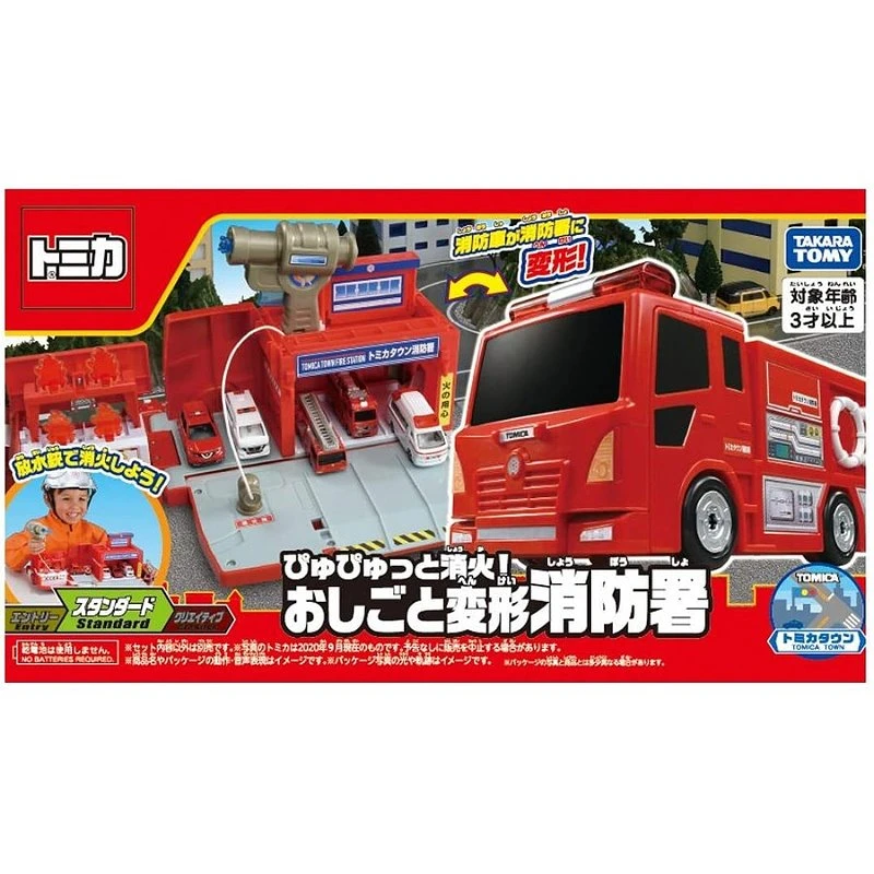 Tomica 新城鎮 變形消防局