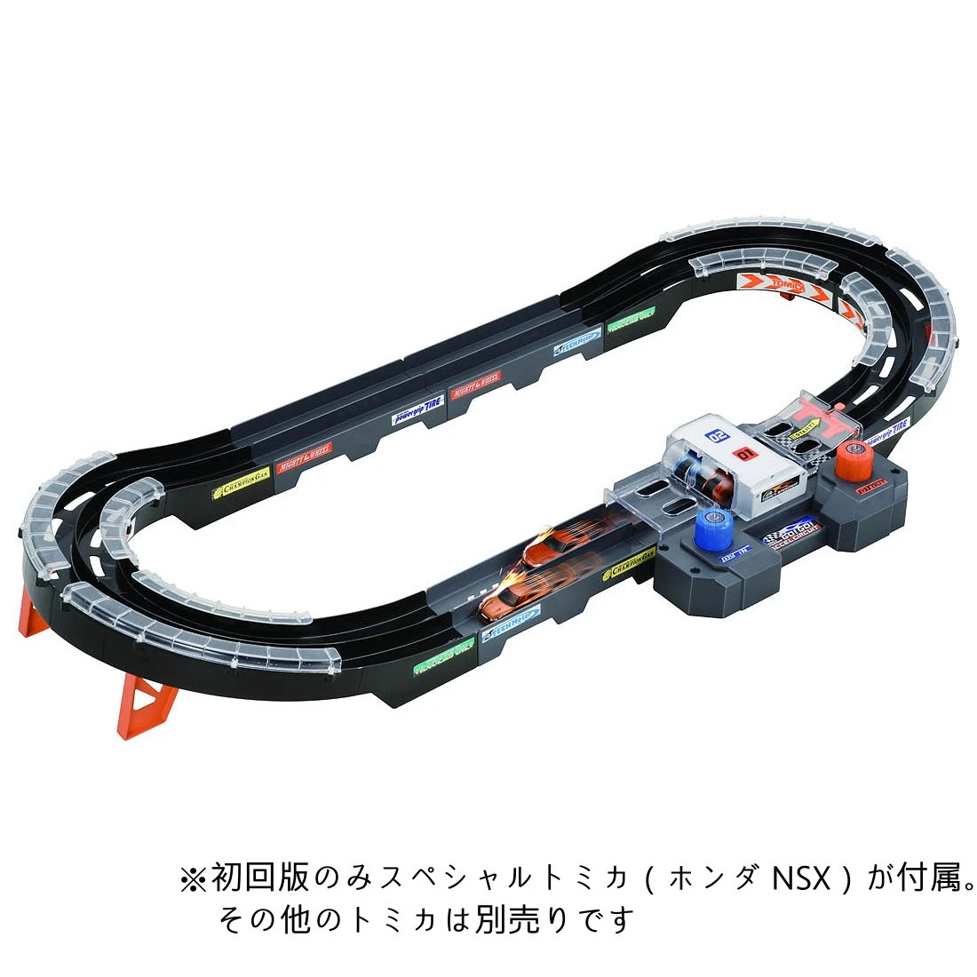 Tomica 新城鎮 激速賽車場 初回版