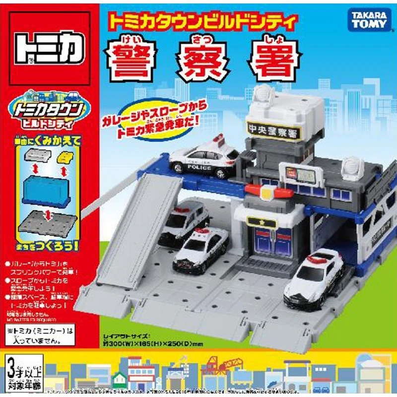 Tomica 新城鎮 警察局