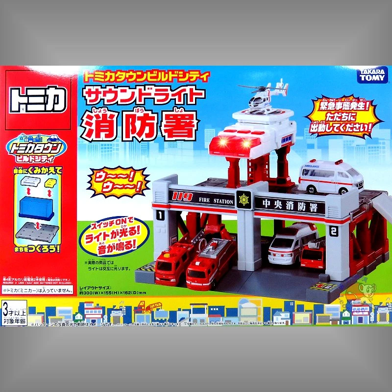Tomica 新城鎮 聲光消防署