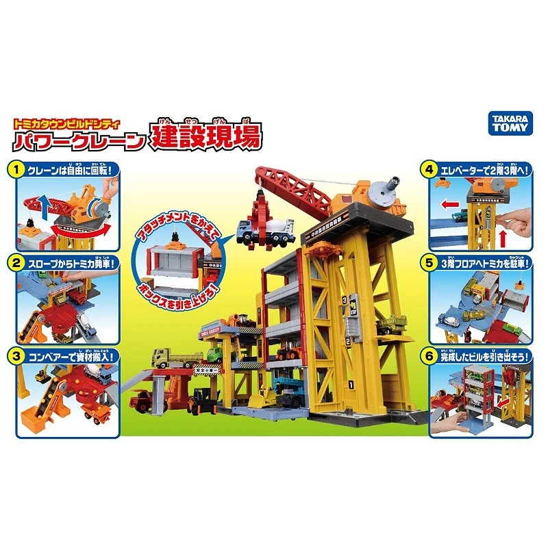 Tomica 新城鎮 巨大建設現場