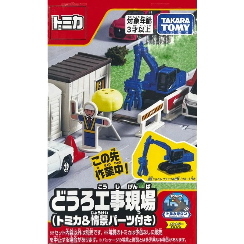 Tomica 新城鎮 工事現場(附小車)