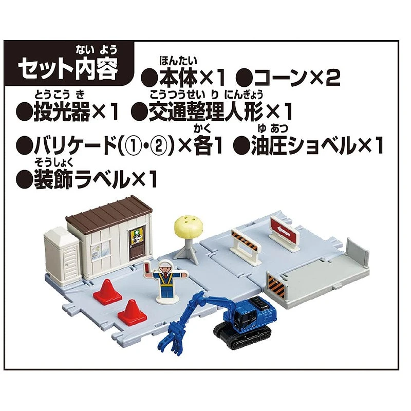 Tomica 新城鎮 工事現場(附小車)