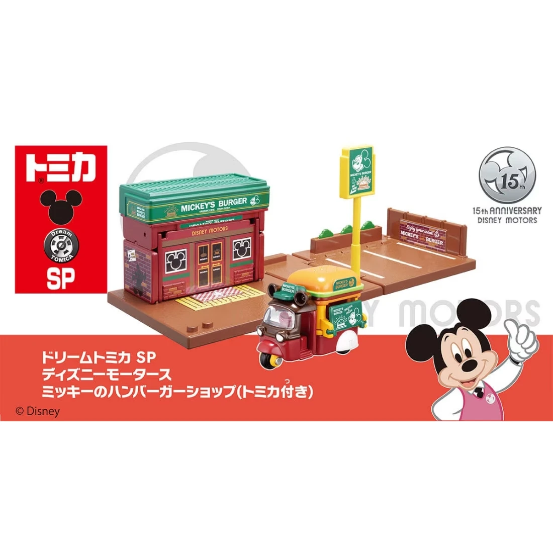 Tomica 新城鎮 漢堡店 附小車