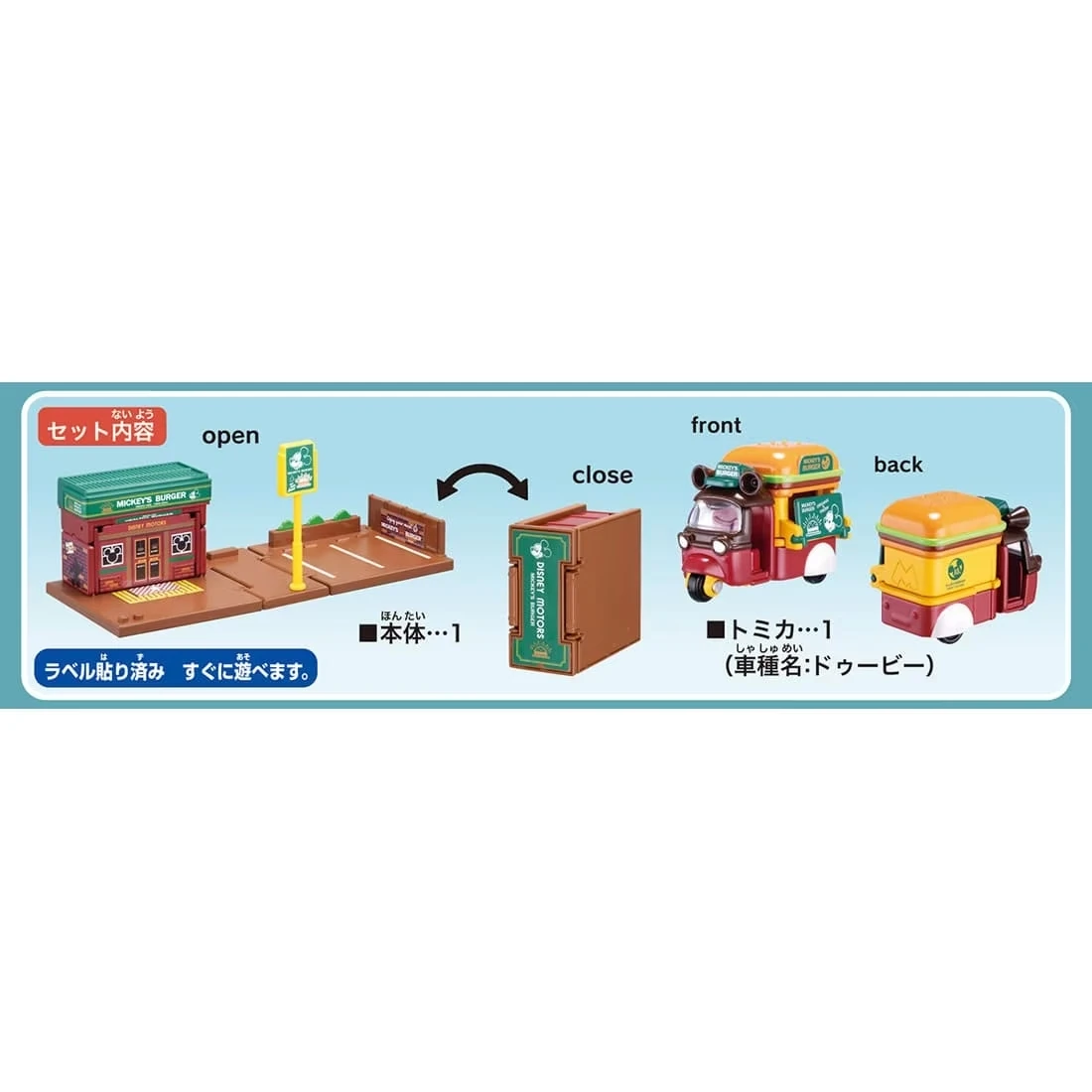 Tomica 新城鎮 漢堡店 附小車