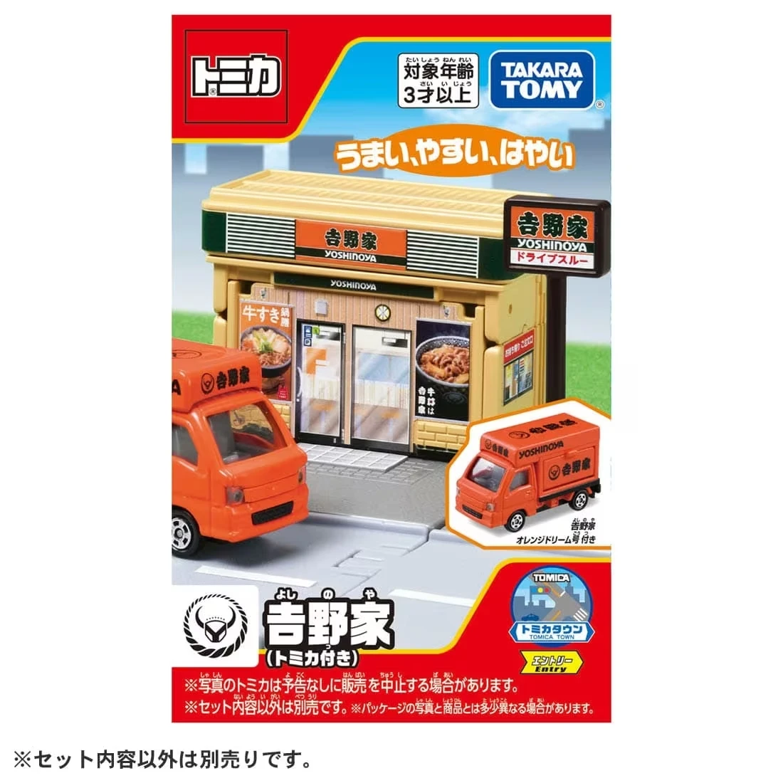 Tomica 新城鎮 吉野家 附小車