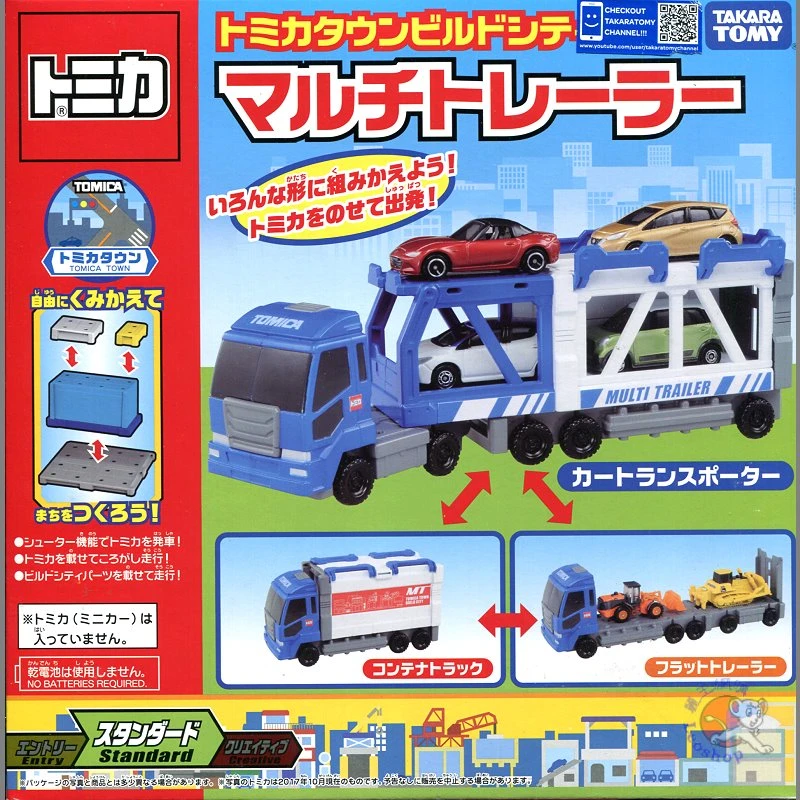 Tomica 新城鎮 建設拖車