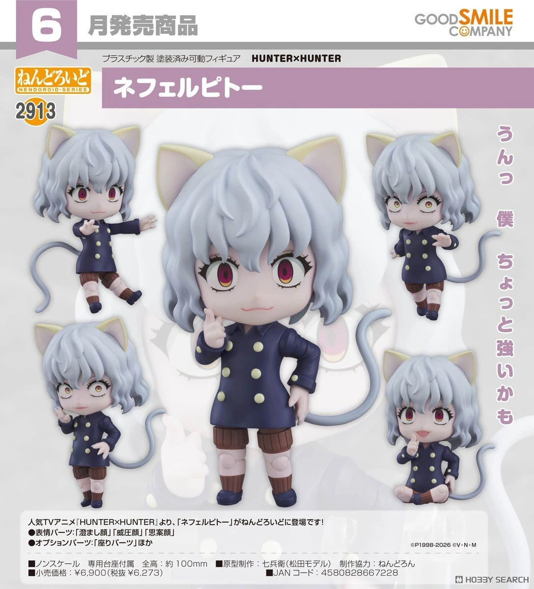 代理版 GSC 黏土人 獵人 貓女 尼飛彼多