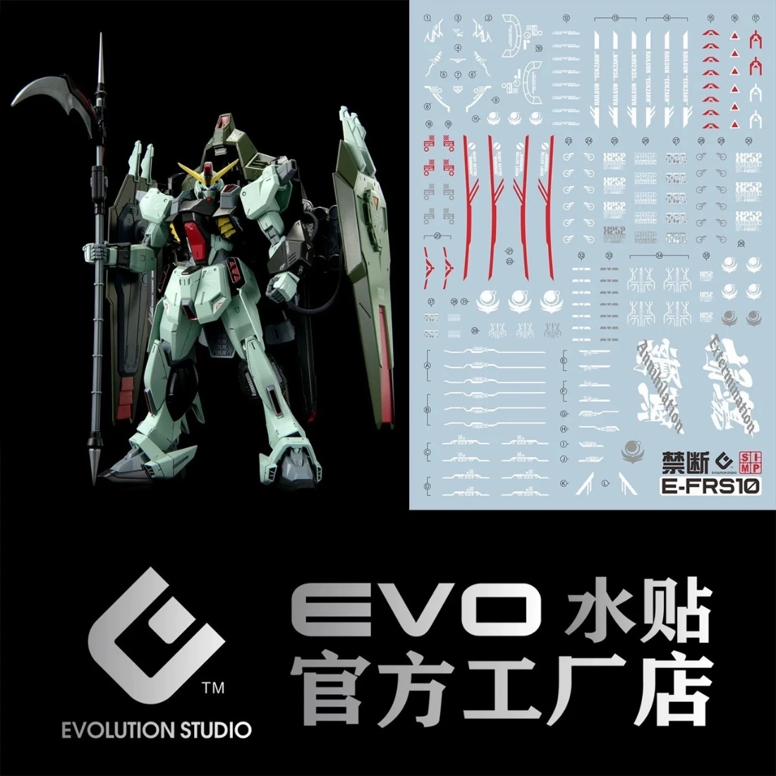 EVO水貼 FM 1/100 鋼彈SEED 禁斷鋼彈 螢光水貼