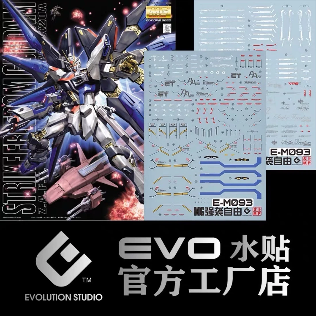 EVO水貼 MG 1/100 攻擊自由鋼彈 螢光水貼