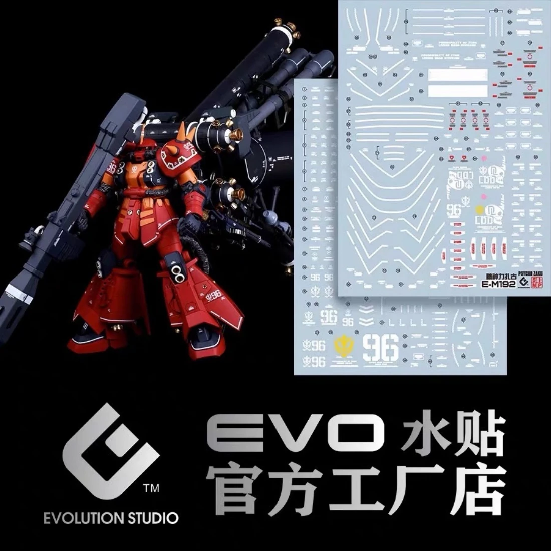 EVO水貼 MG 1/100 腦波傳導型 高機動型薩克 Ver.Ka 雷霆宙域戰線配色 螢光水貼