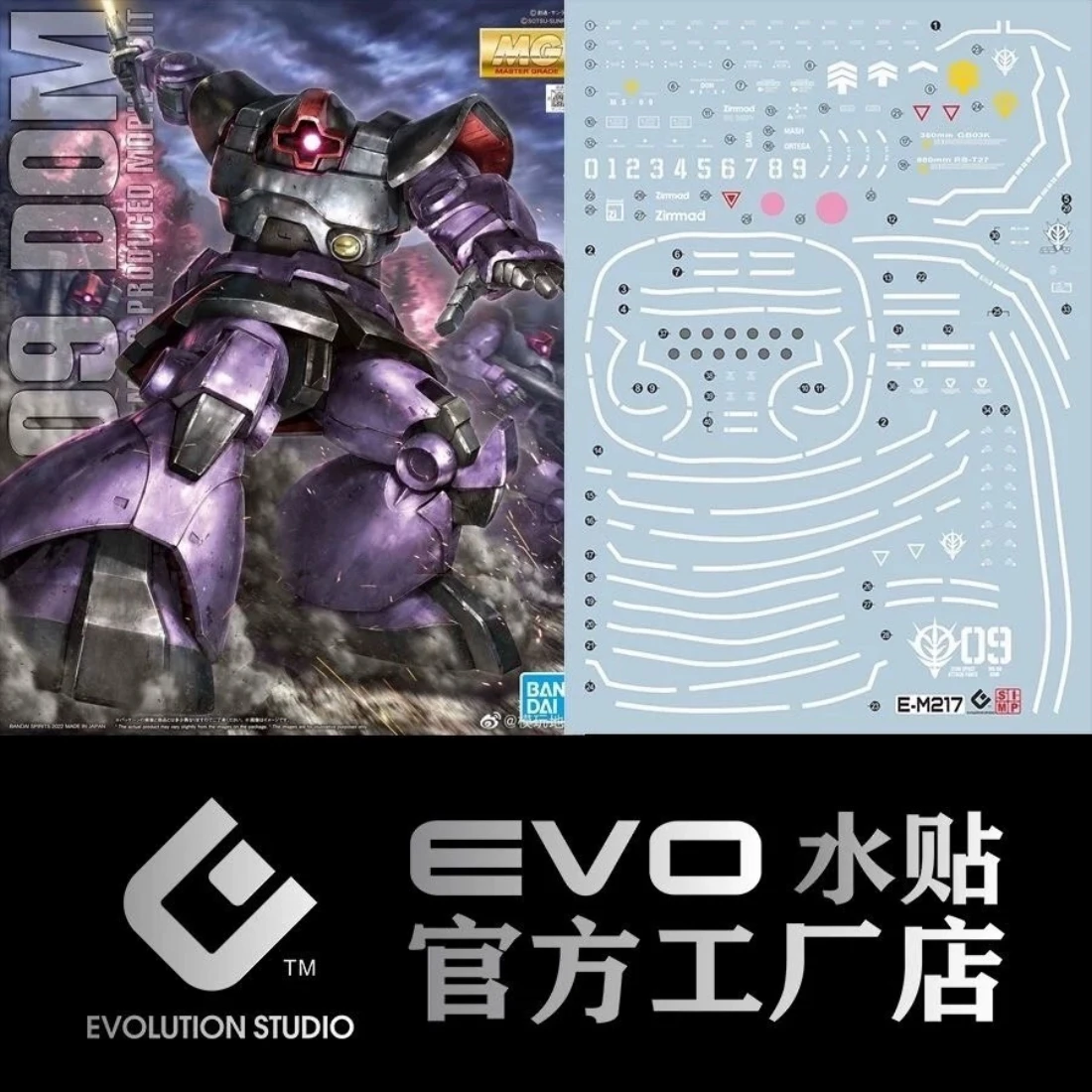 EVO水貼 MG 1/100 德姆 螢光水貼